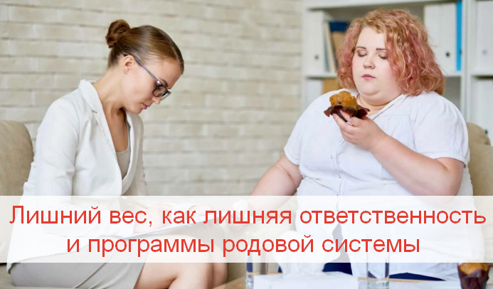 [Галина Крашенская] Лишний вес, как лишняя ответст_0.png